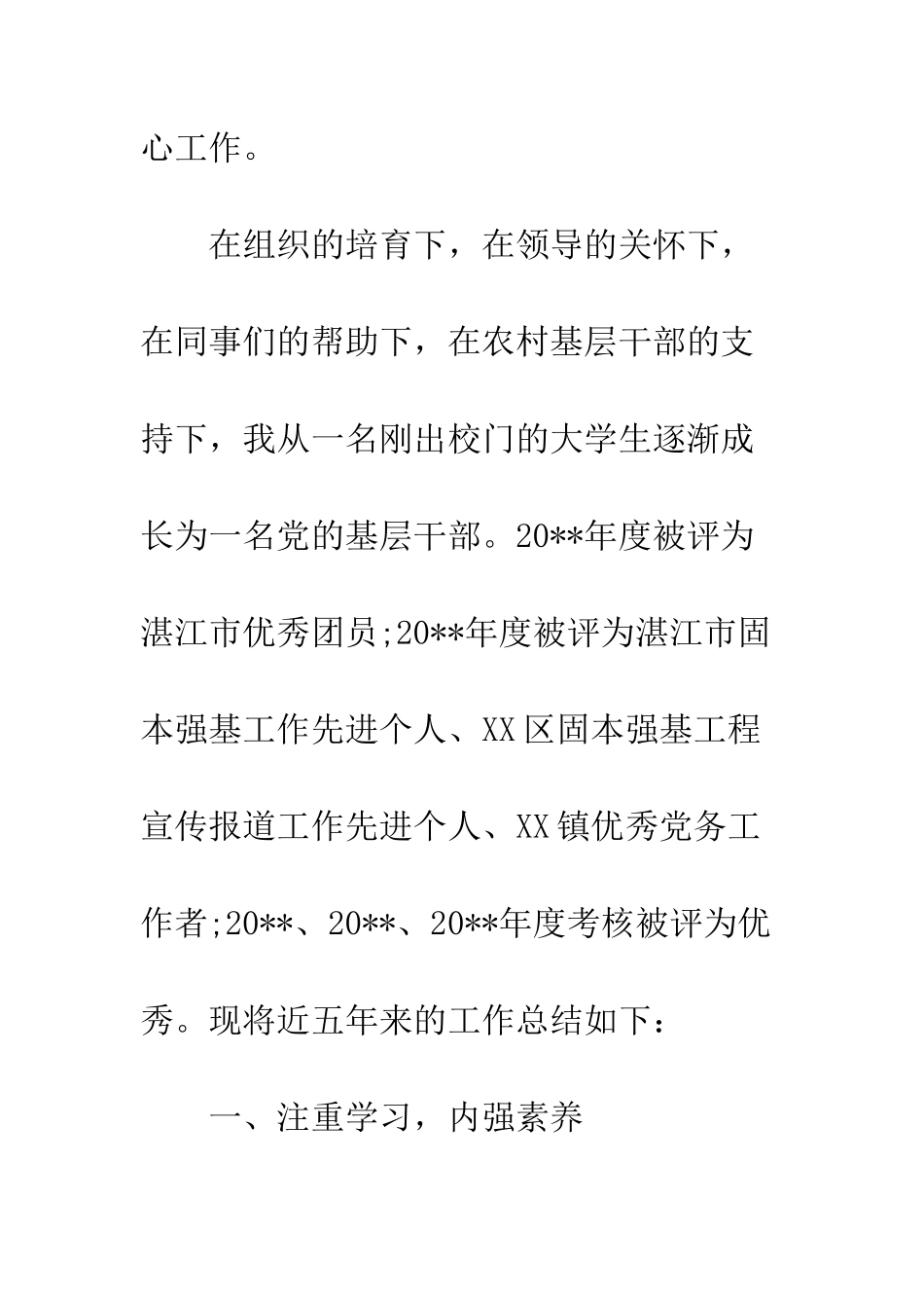 20XX年公务员入党个人总结_第3页