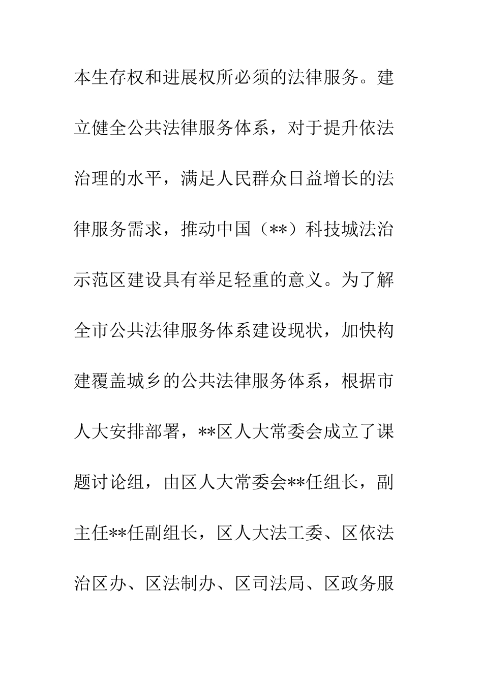 20XX年公共法律服务体系建设的调研报告_第2页