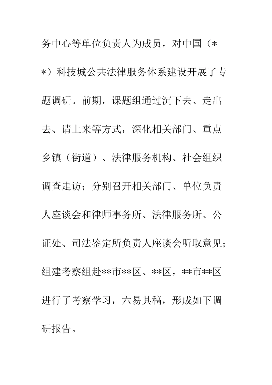 20XX年公共法律服务体系建设的调研报告_第3页