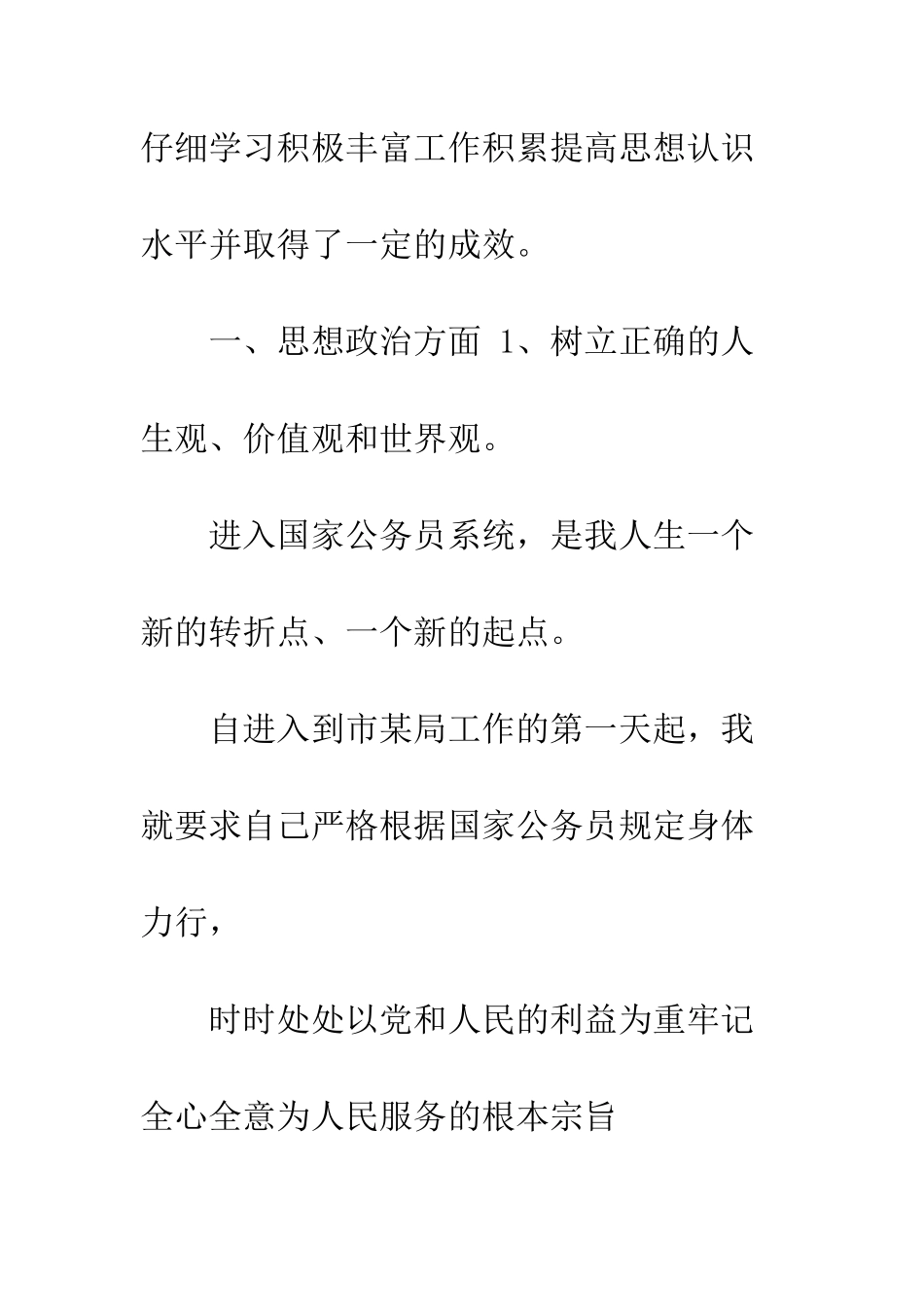 20XX年公务员个人总结_第2页