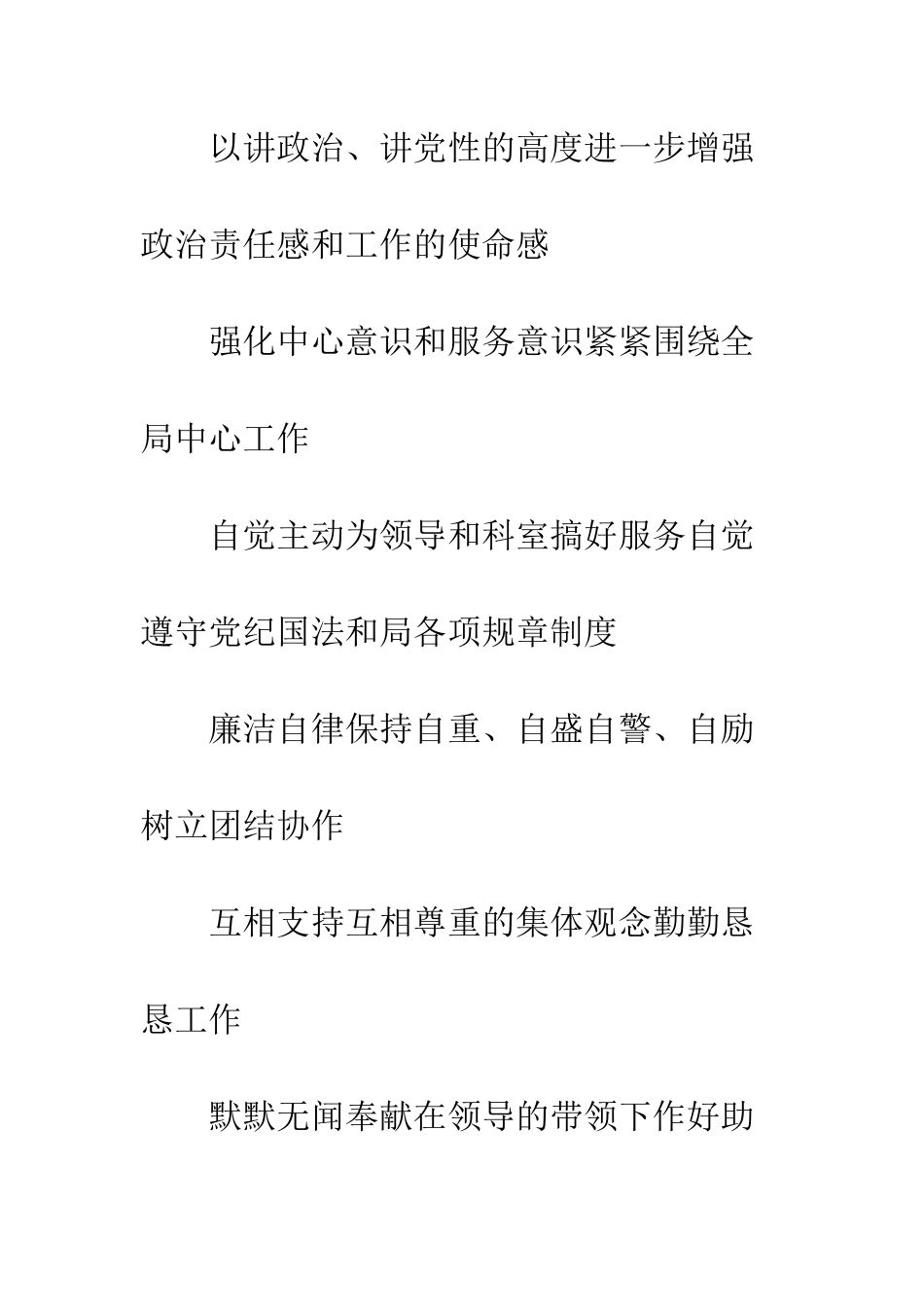 20XX年公务员个人总结_第3页