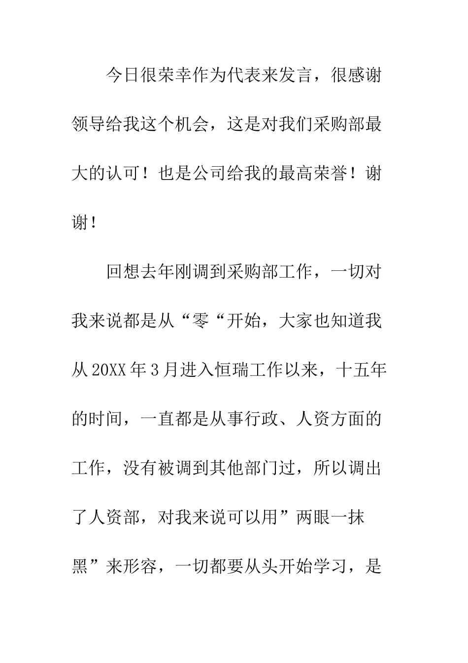 20XX年公司先进员工代表发言稿精选3篇_第2页