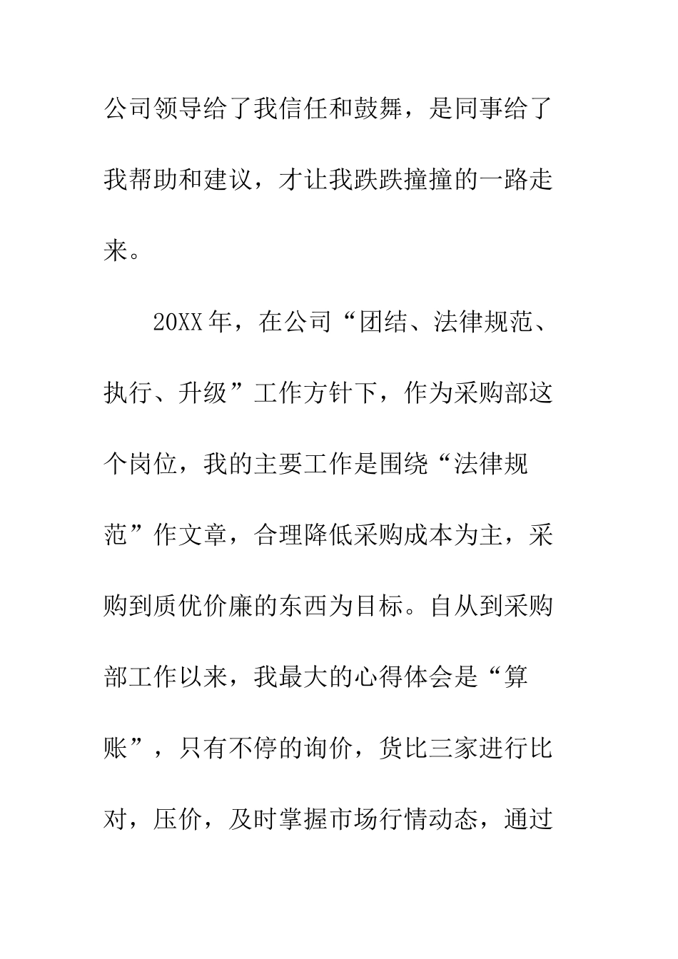 20XX年公司先进员工代表发言稿精选3篇_第3页