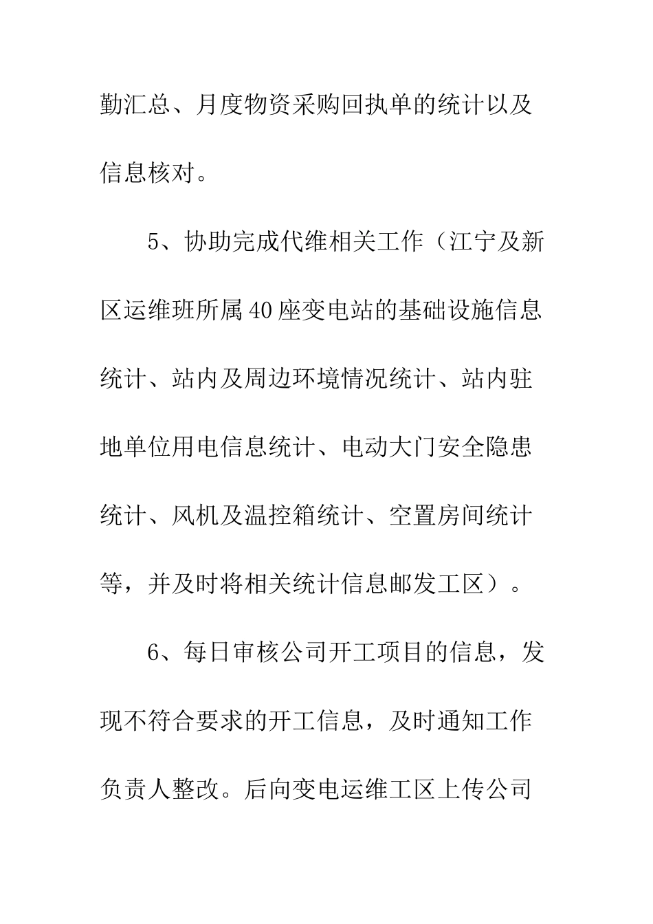 20XX年公司专职安全员个人年终总结_第3页