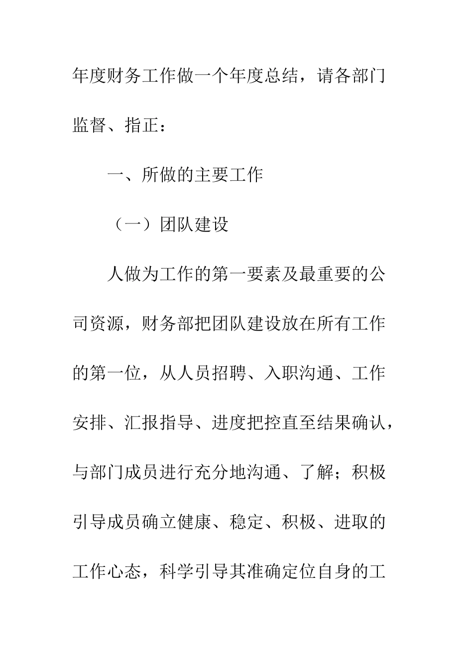 20XX年公司优秀财务工作总结精选2篇_第2页