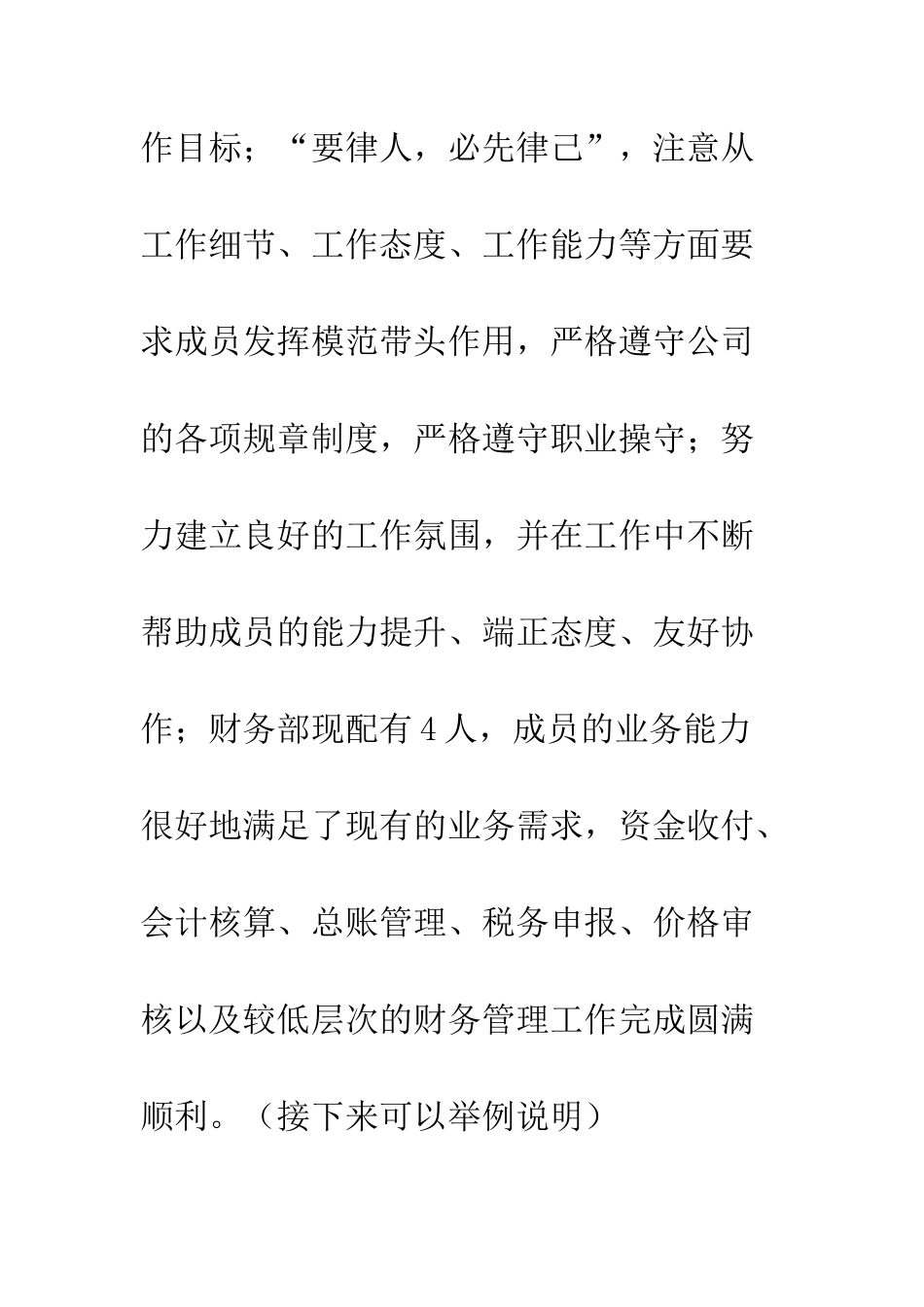 20XX年公司优秀财务工作总结精选2篇_第3页