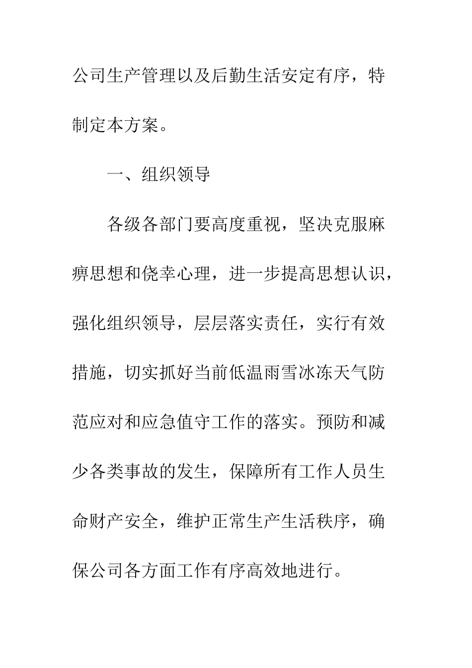 20XX年公司做好低温雨雪冰冻天气防范应对工作方案_第2页