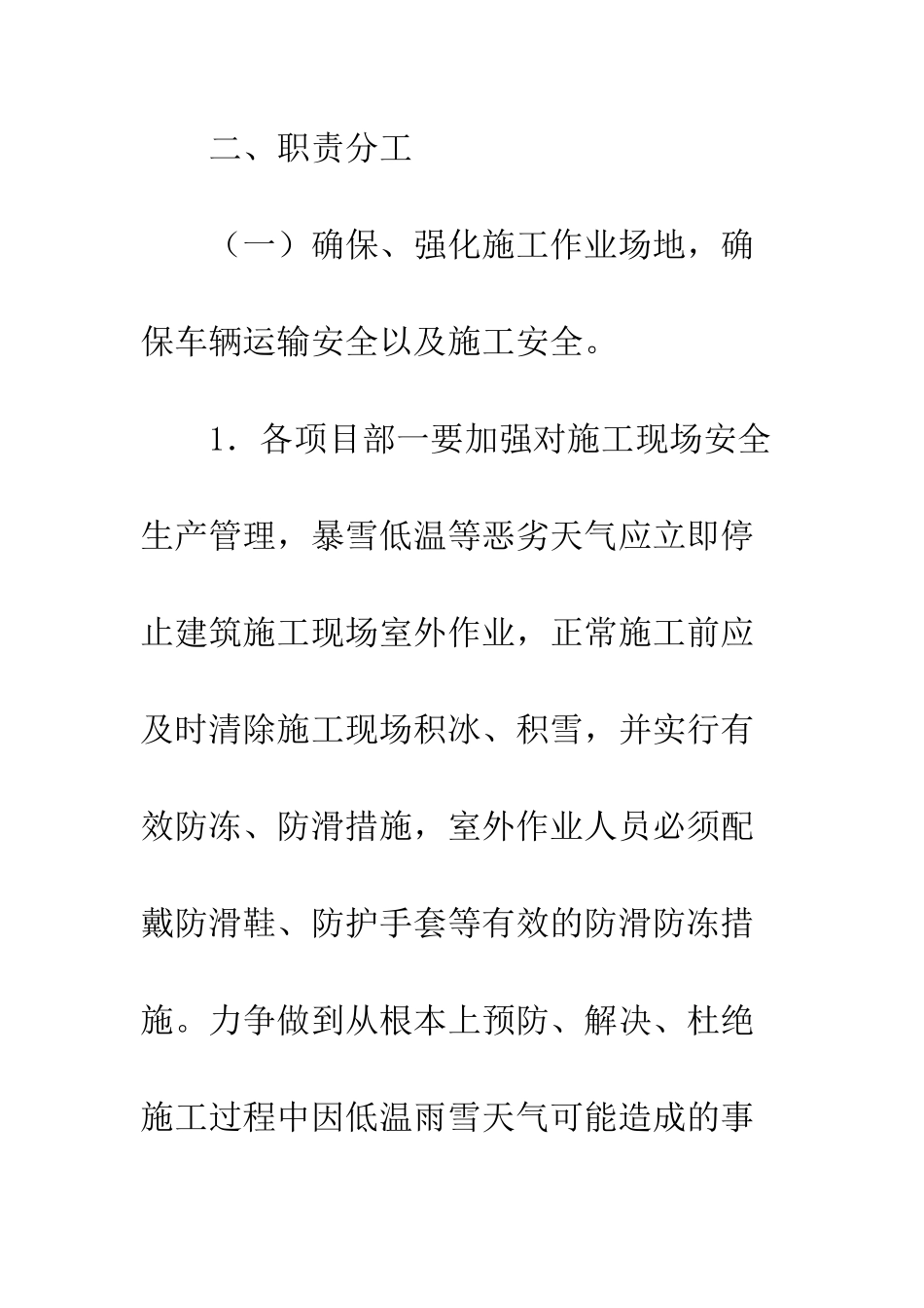 20XX年公司做好低温雨雪冰冻天气防范应对工作方案_第3页