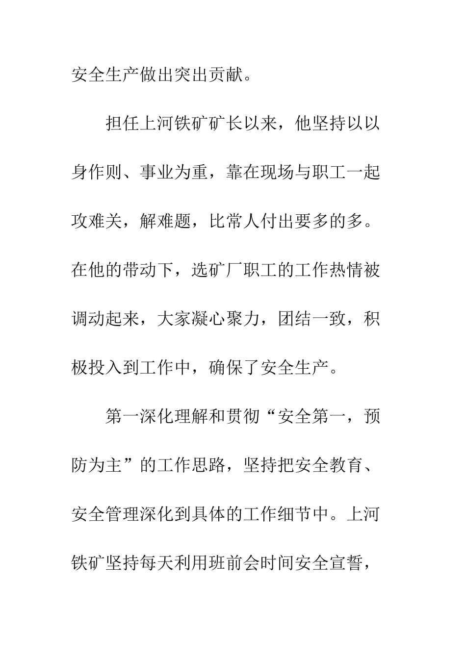 20XX年公司劳动模范先进事迹材料宣传_第2页