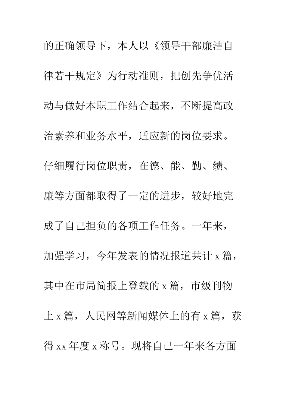 20XX年公务员年终述职述廉报告精选6篇_第2页