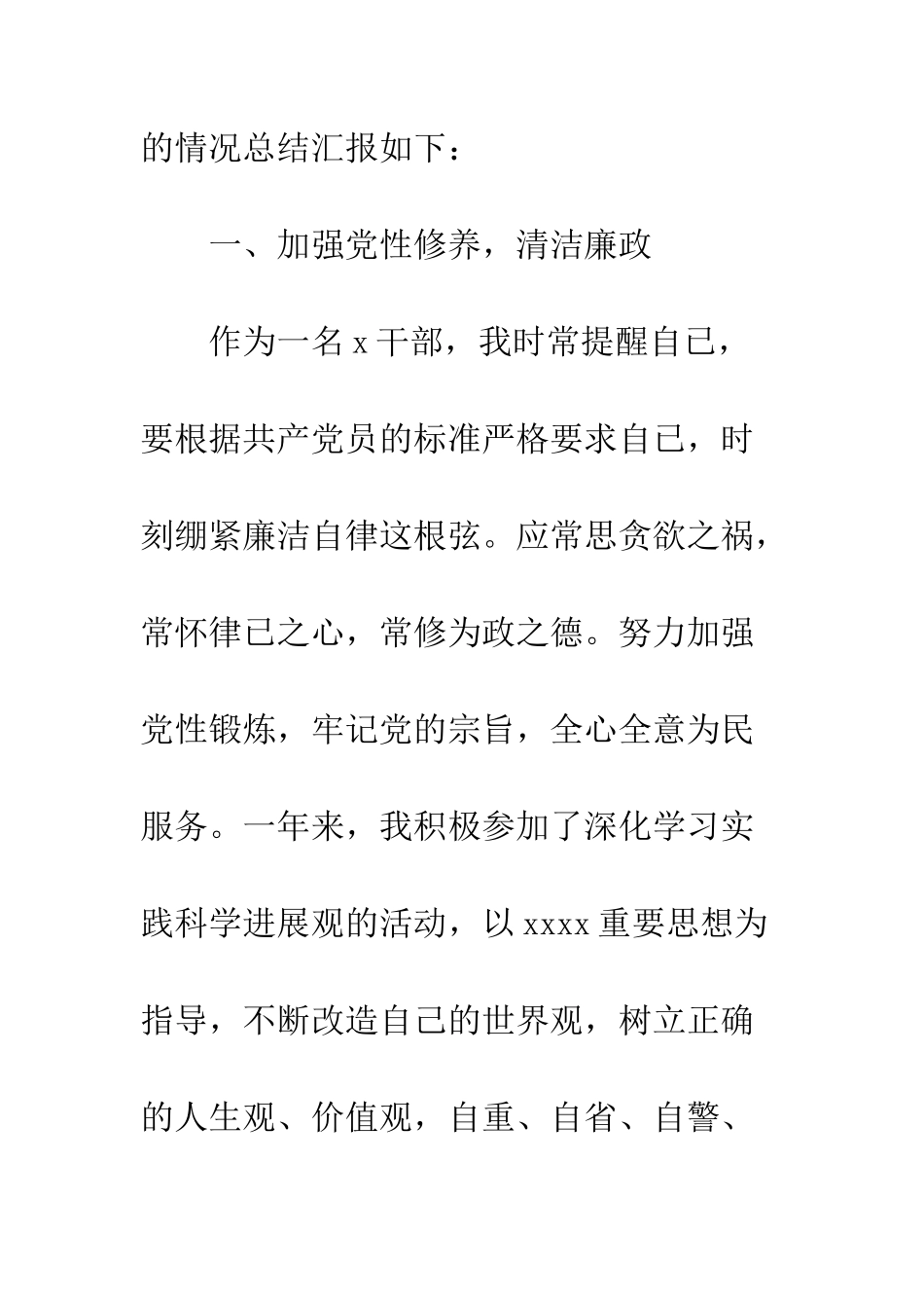 20XX年公务员年终述职述廉报告精选6篇_第3页
