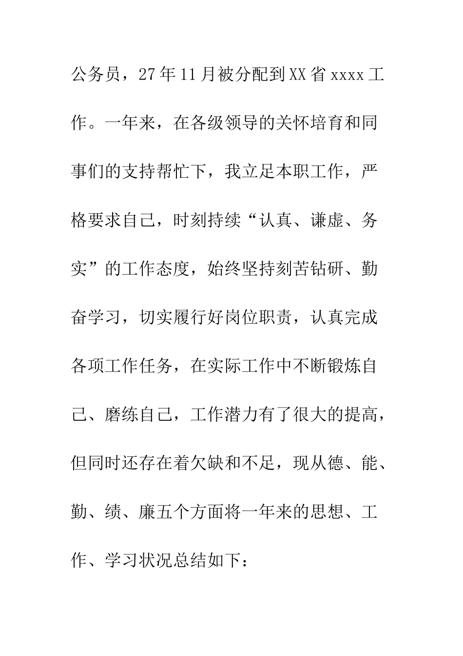 20XX年公务员转正自我鉴定大全_第2页