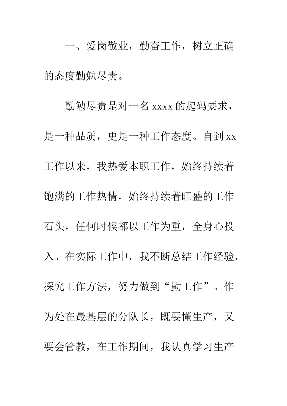 20XX年公务员转正自我鉴定大全_第3页