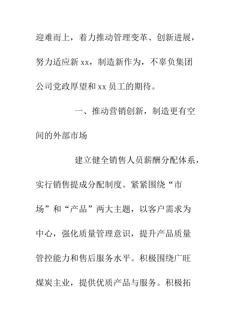 20XX年公司工作会发言稿大全_第2页