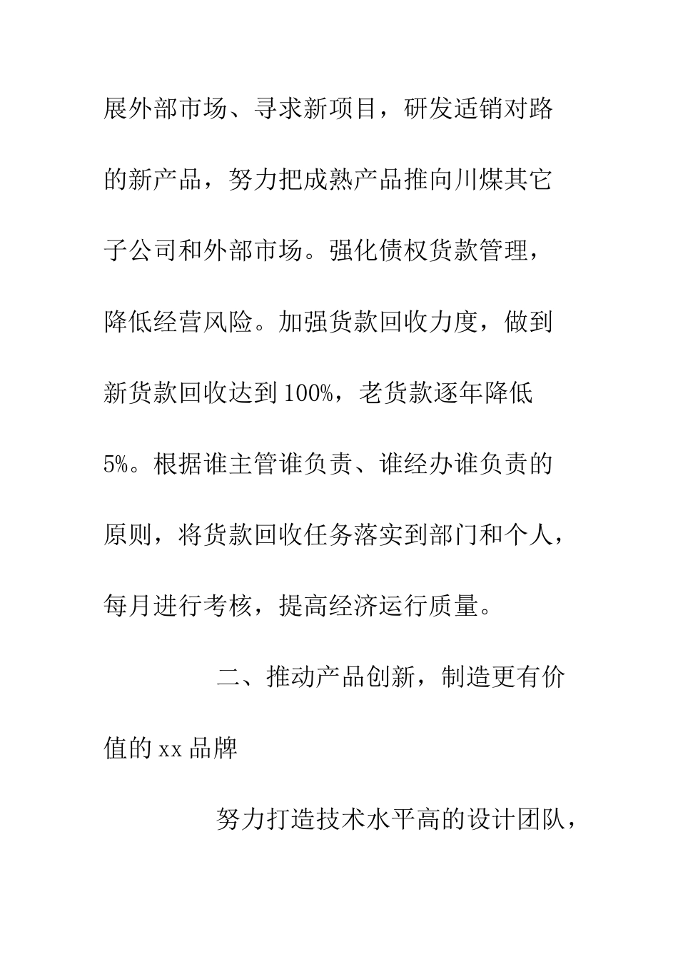 20XX年公司工作会发言稿大全_第3页