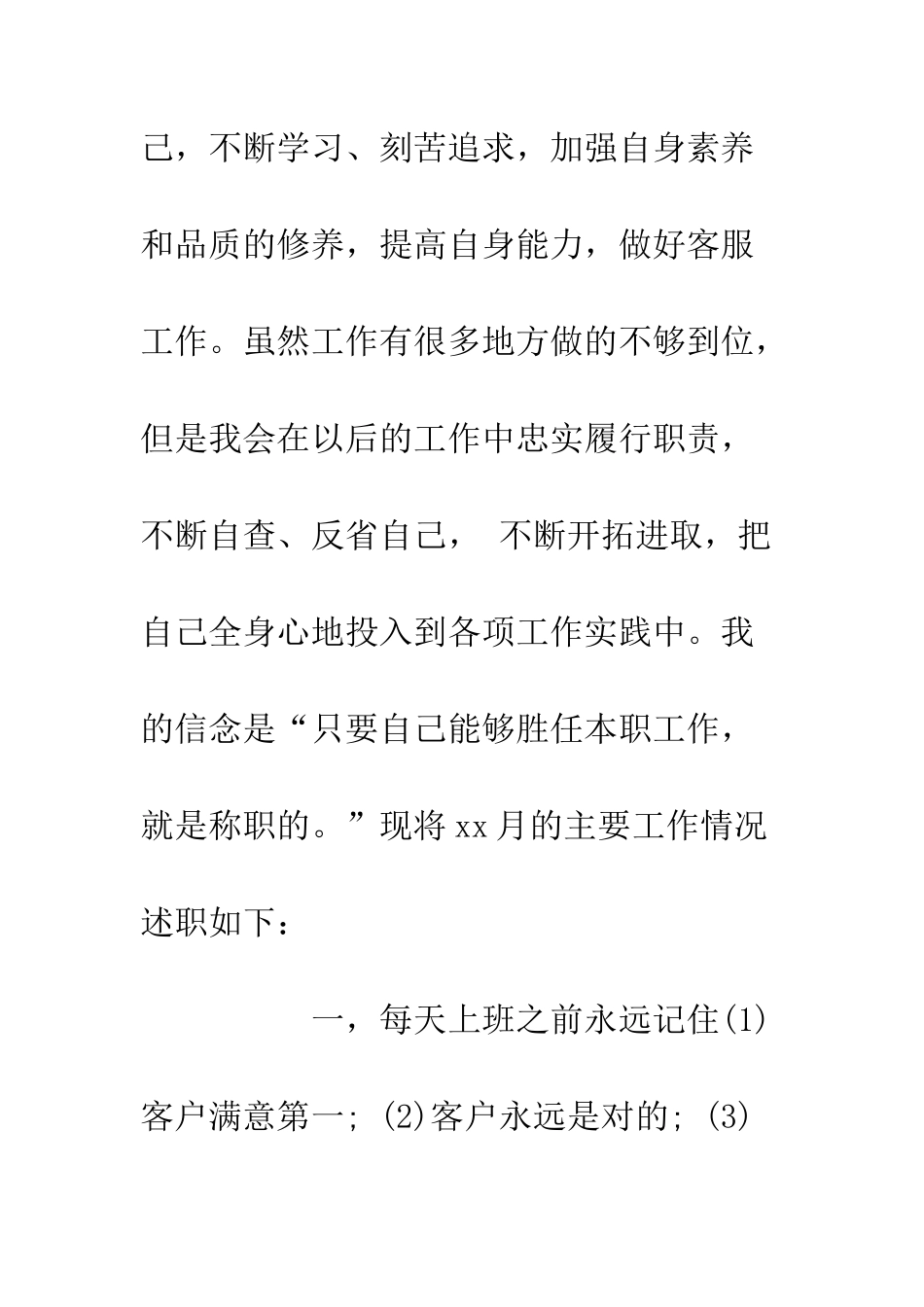 20XX年公司客服1月工作总结_第2页