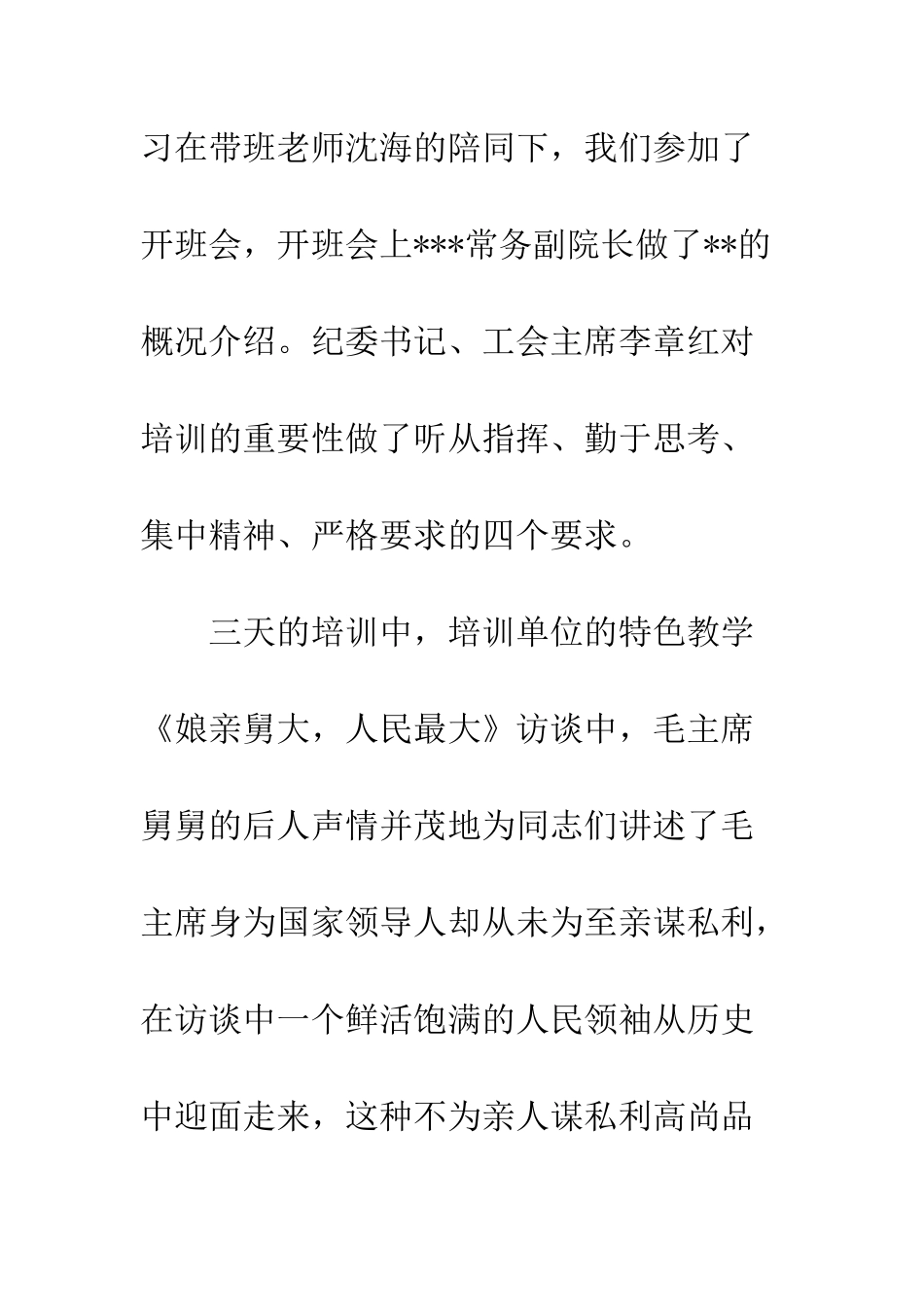 20XX年公司党员党性教育活动心得体会_第2页