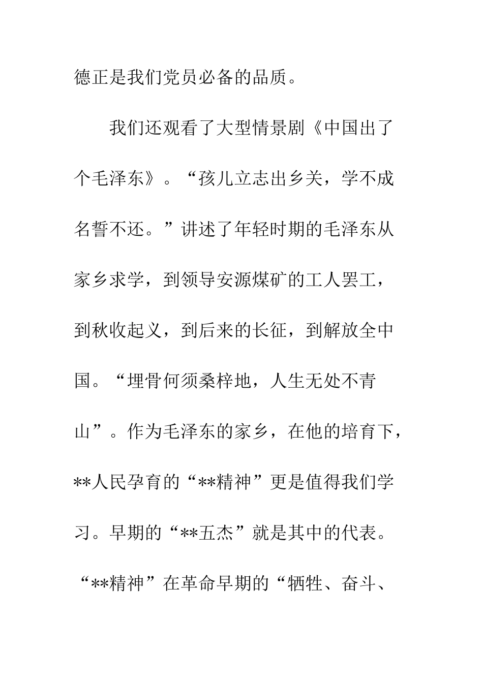 20XX年公司党员党性教育活动心得体会_第3页