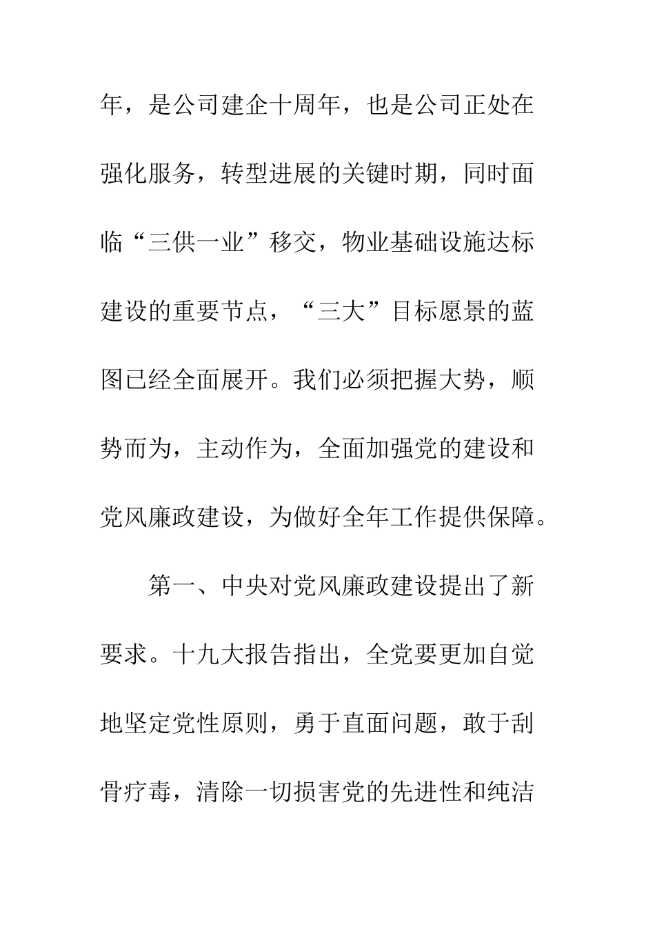 20XX年公司党风廉政建设工作会议讲话稿_第3页