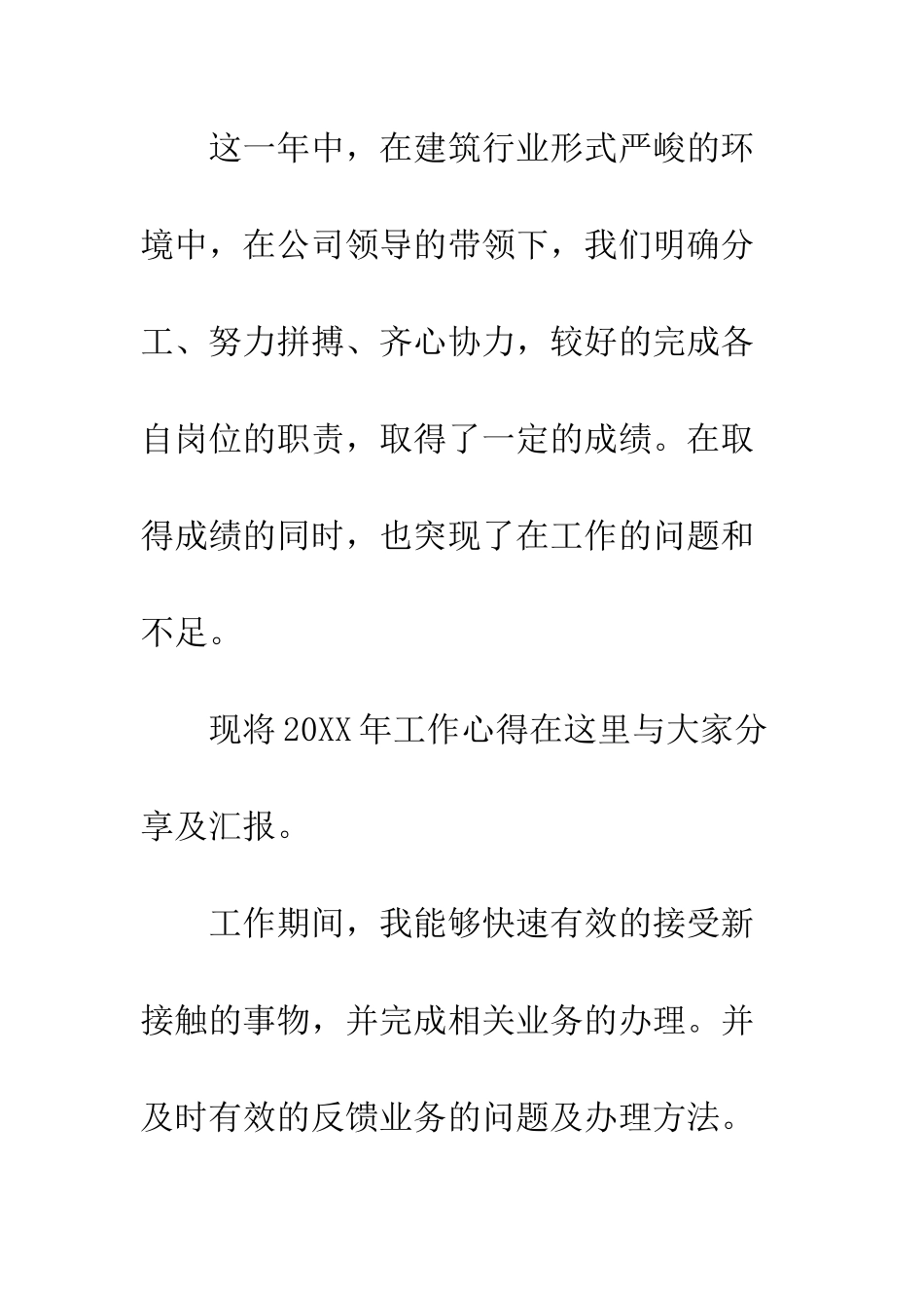 20XX年公司员工年终总结_第3页