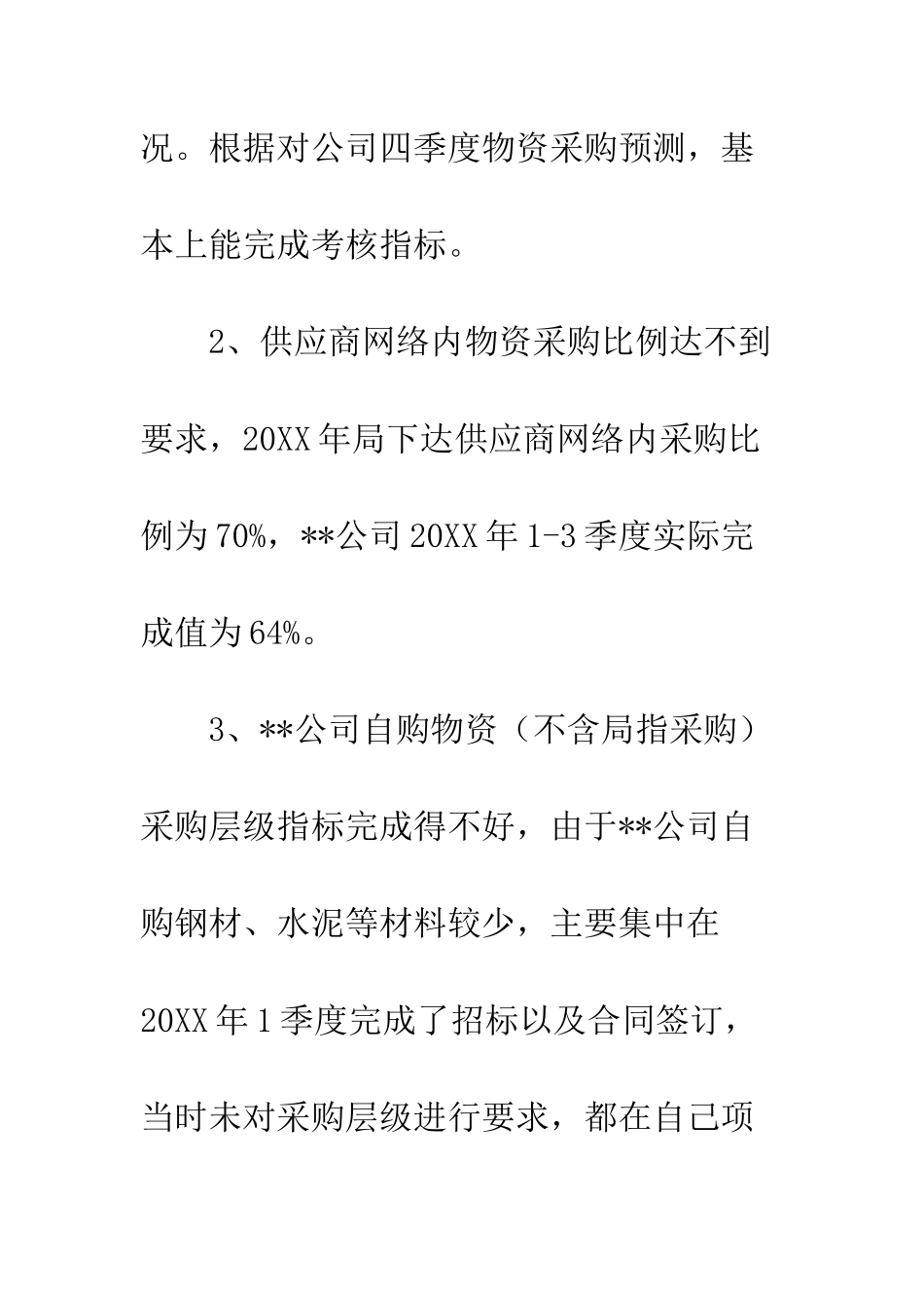 20XX年公司物资采购工作研讨会汇报材料_第3页