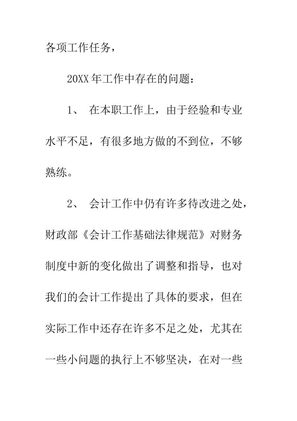 20XX年公司财务部述职报告_第2页