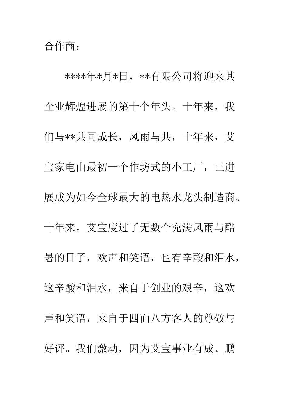 20XX年公司周年庆典邀请函范本精选7篇_第2页
