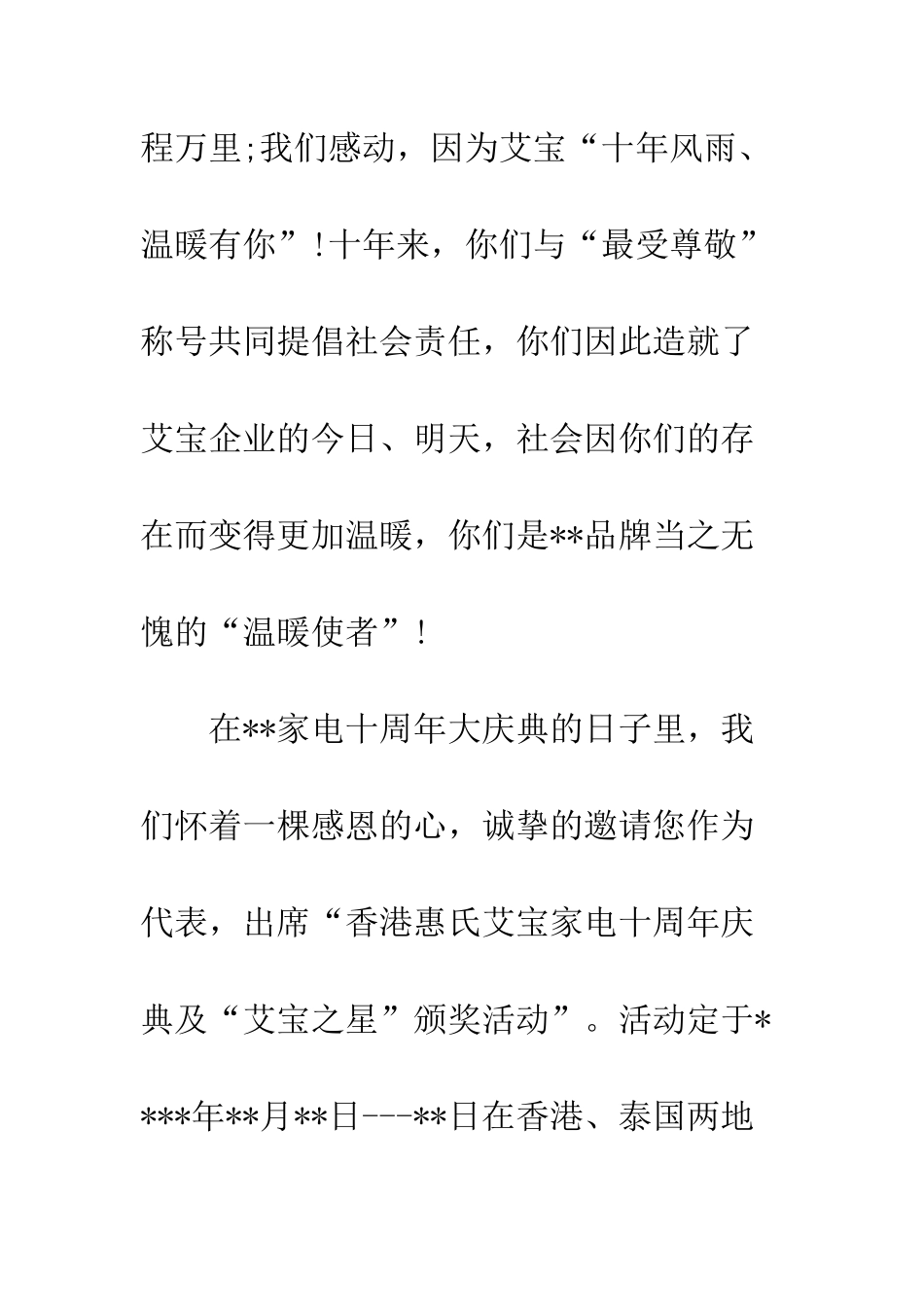 20XX年公司周年庆典邀请函范本精选7篇_第3页