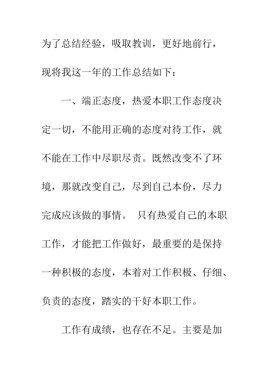 20XX年公司资料部述职报告4篇_第2页