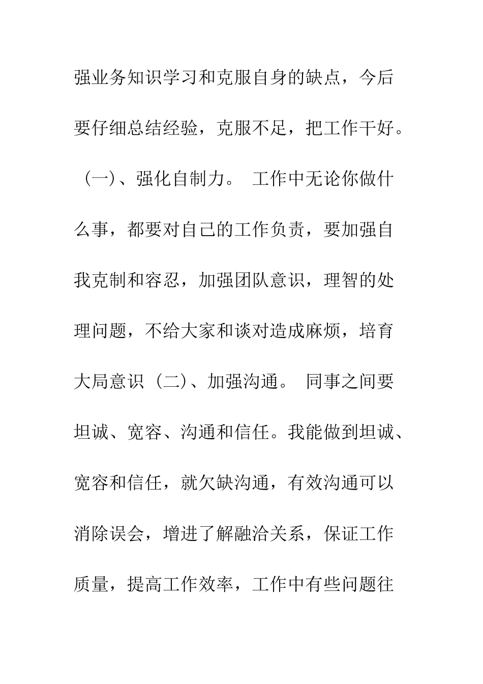 20XX年公司资料部述职报告4篇_第3页