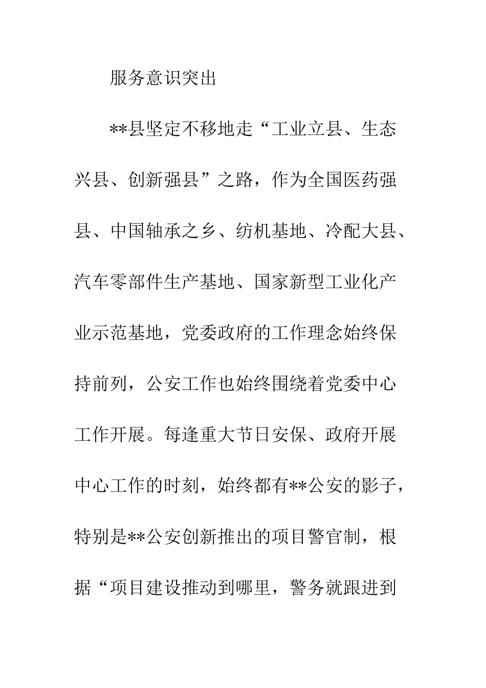 20XX年公安局跟班学习心得体会_第2页