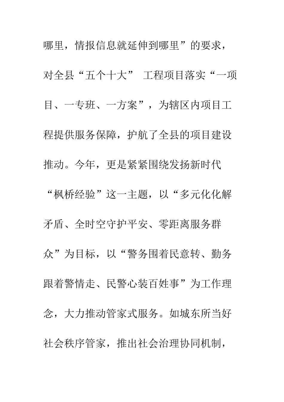 20XX年公安局跟班学习心得体会_第3页