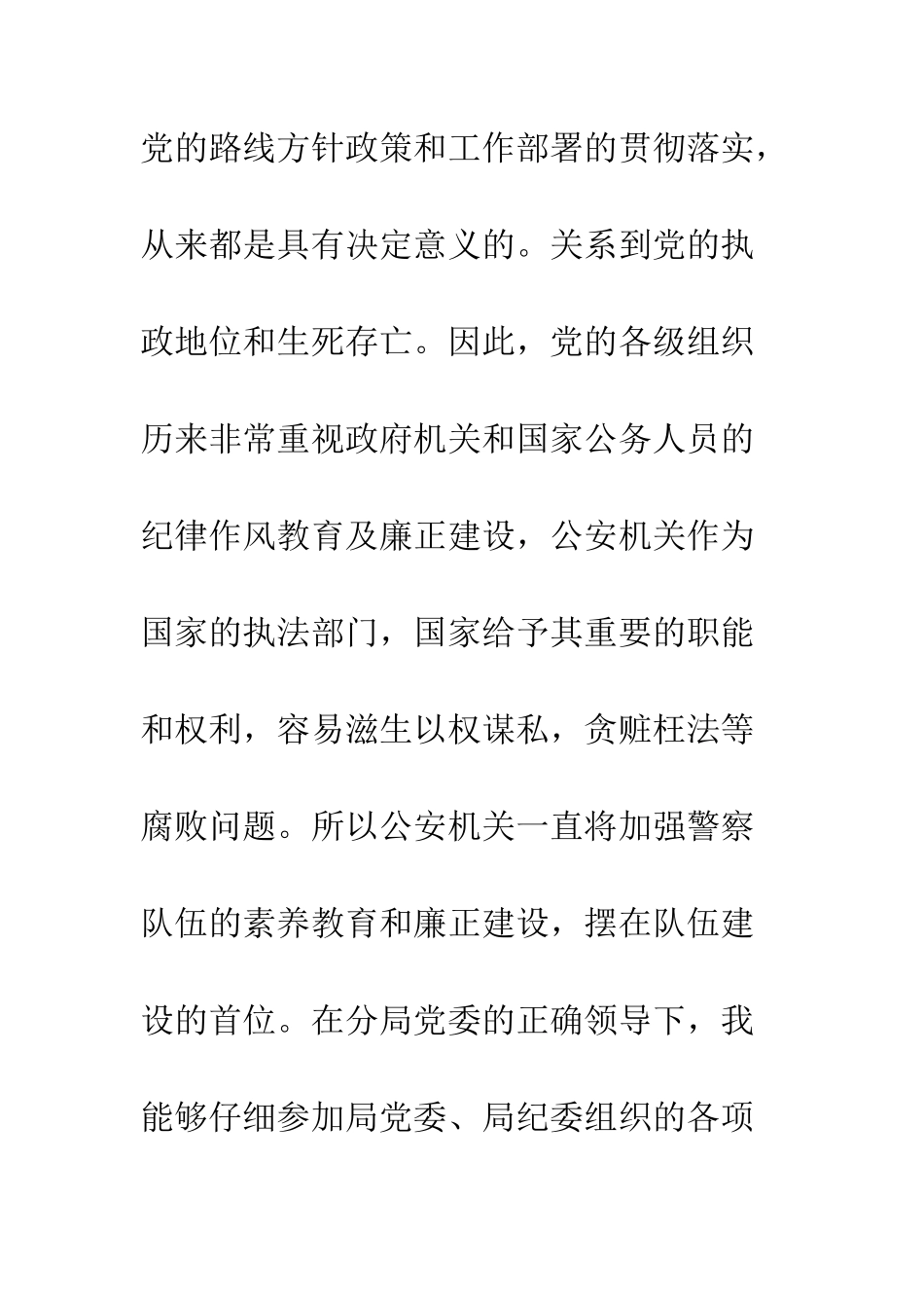 20XX年公安民警个人述职报告精选4篇_第2页