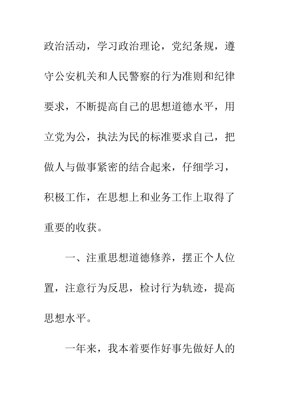 20XX年公安民警个人述职报告精选4篇_第3页