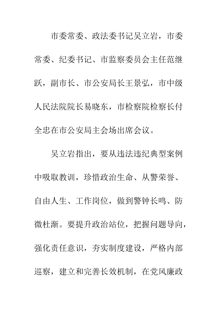 20XX年公安机关警示教育大会工作总结_第2页