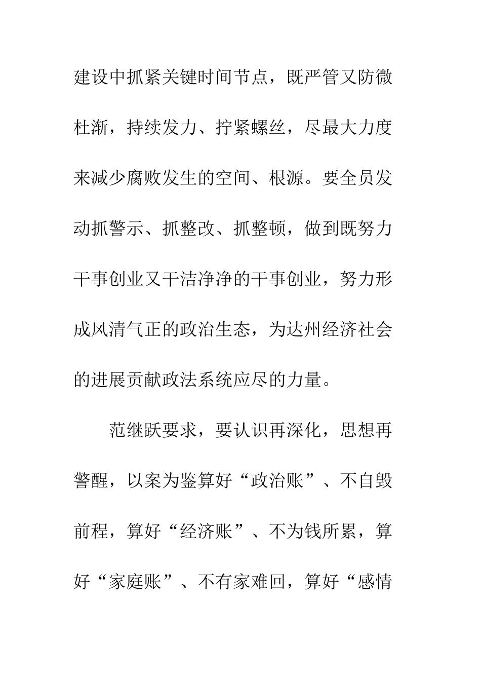 20XX年公安机关警示教育大会工作总结_第3页