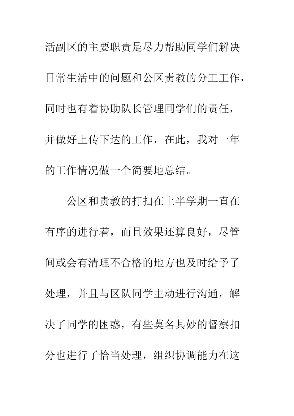 20XX年公安大学区队干部述职报告8篇_第2页