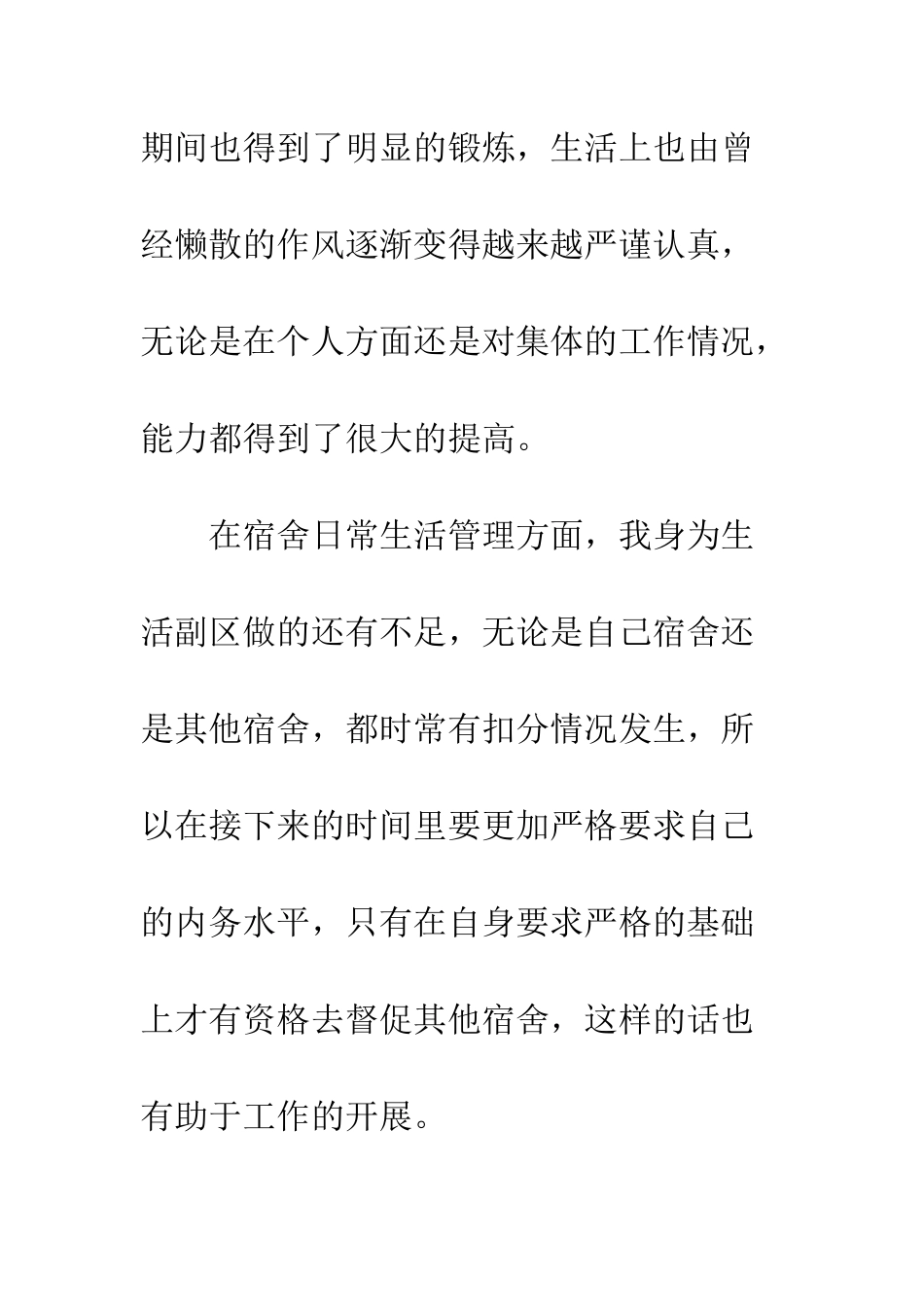 20XX年公安大学区队干部述职报告8篇_第3页