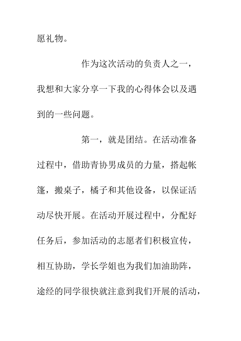 20XX年公益服务队高校例会演讲稿_第3页