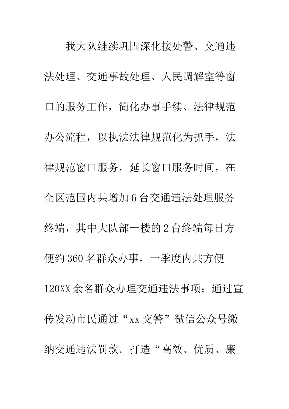 20XX年公安局交警支队第一季度工作总结_第3页