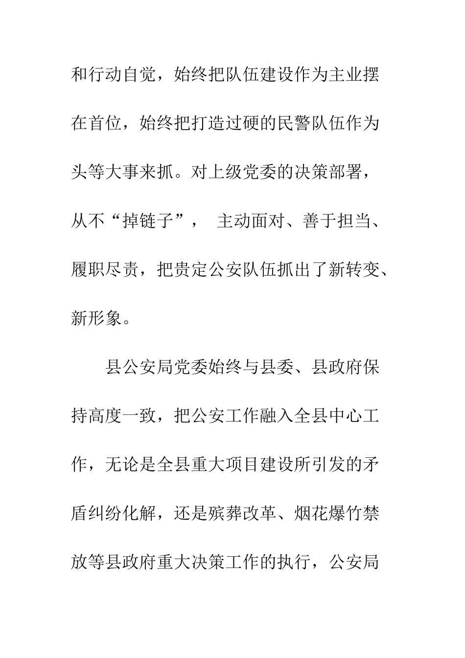20XX年公安局考核座谈会上的发言_第3页