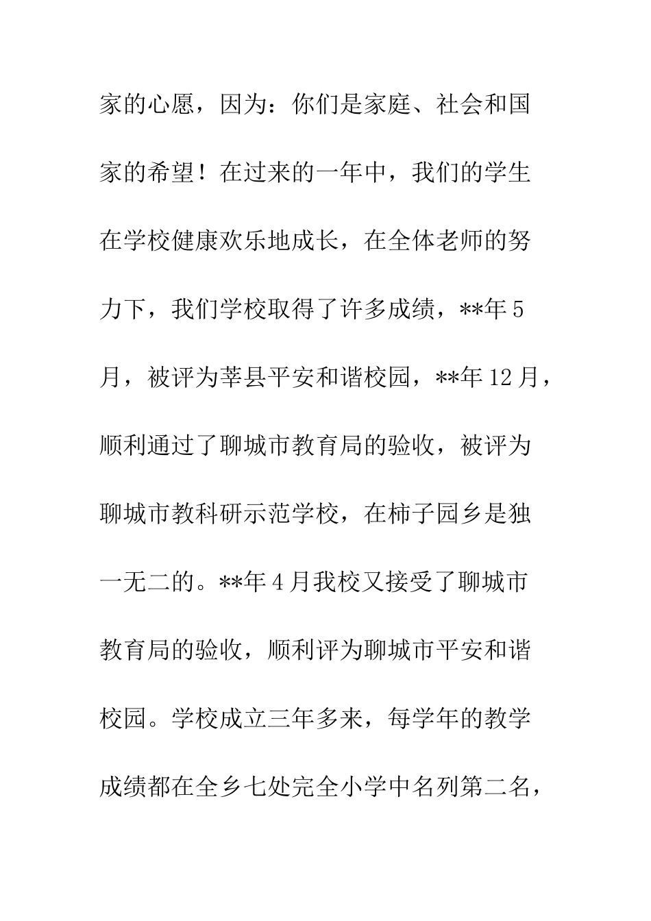 20XX年六一领导讲话稿大全_第3页