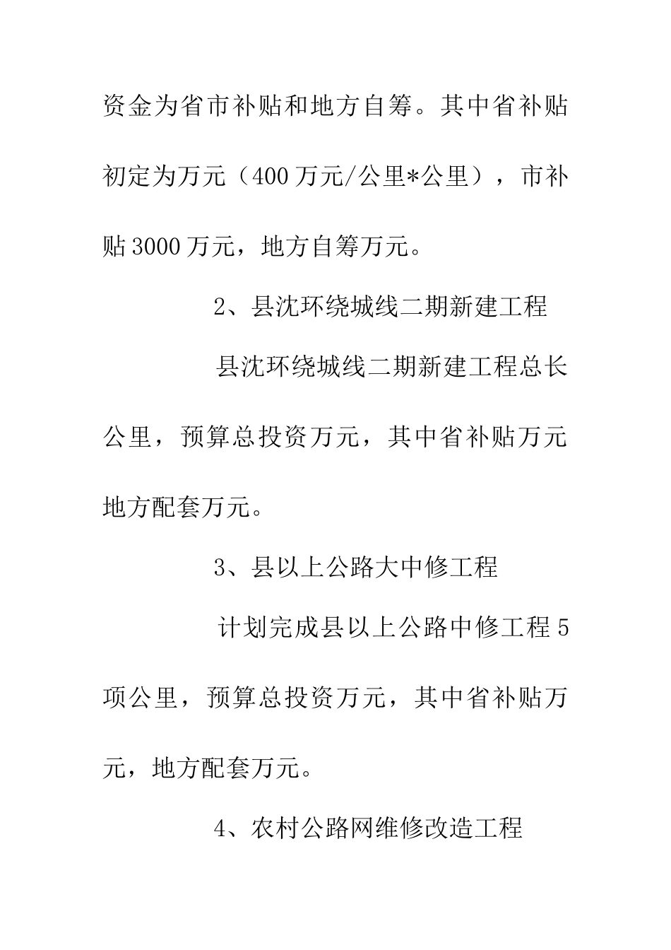20XX年公路建设工作计划_第2页