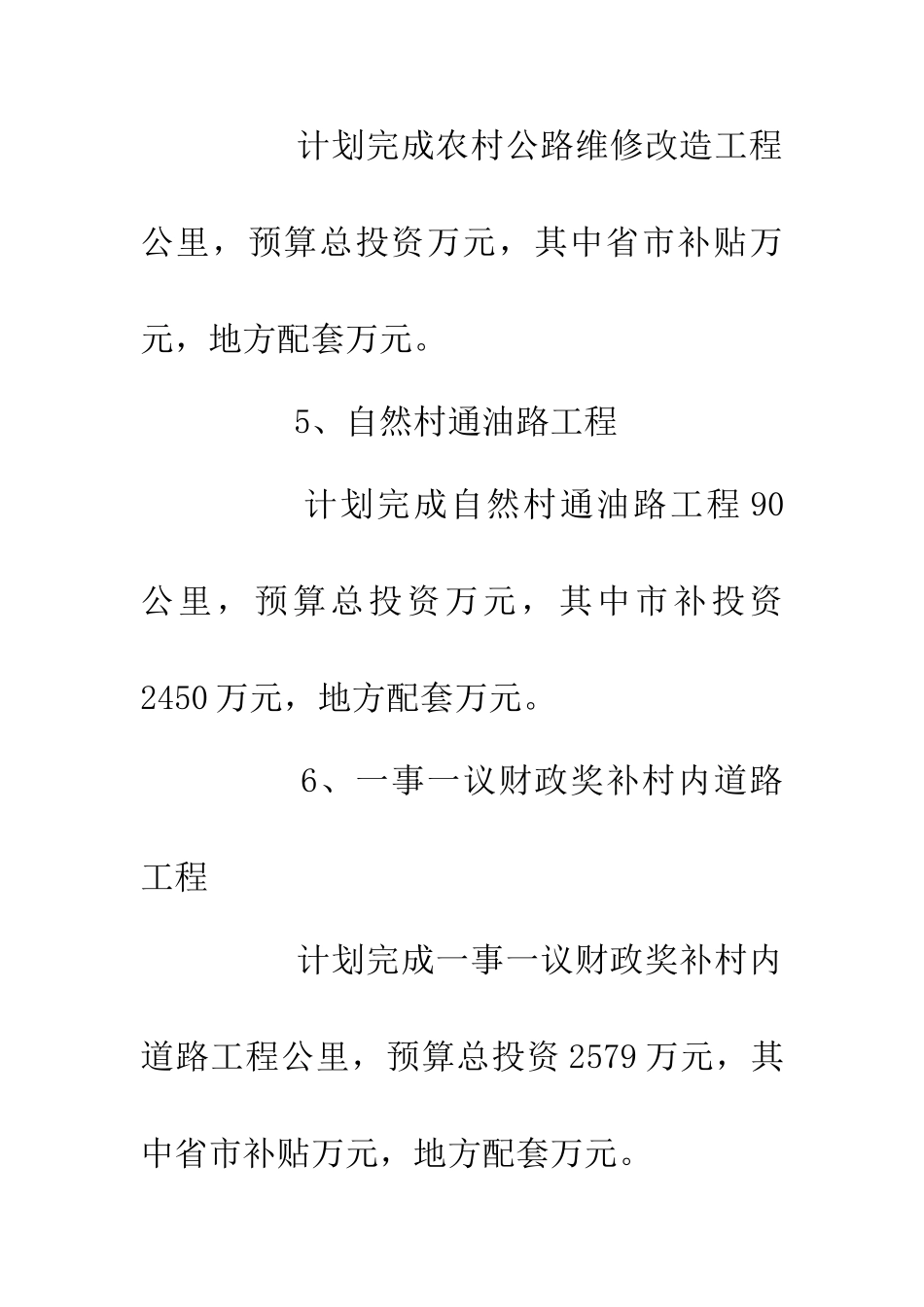 20XX年公路建设工作计划_第3页