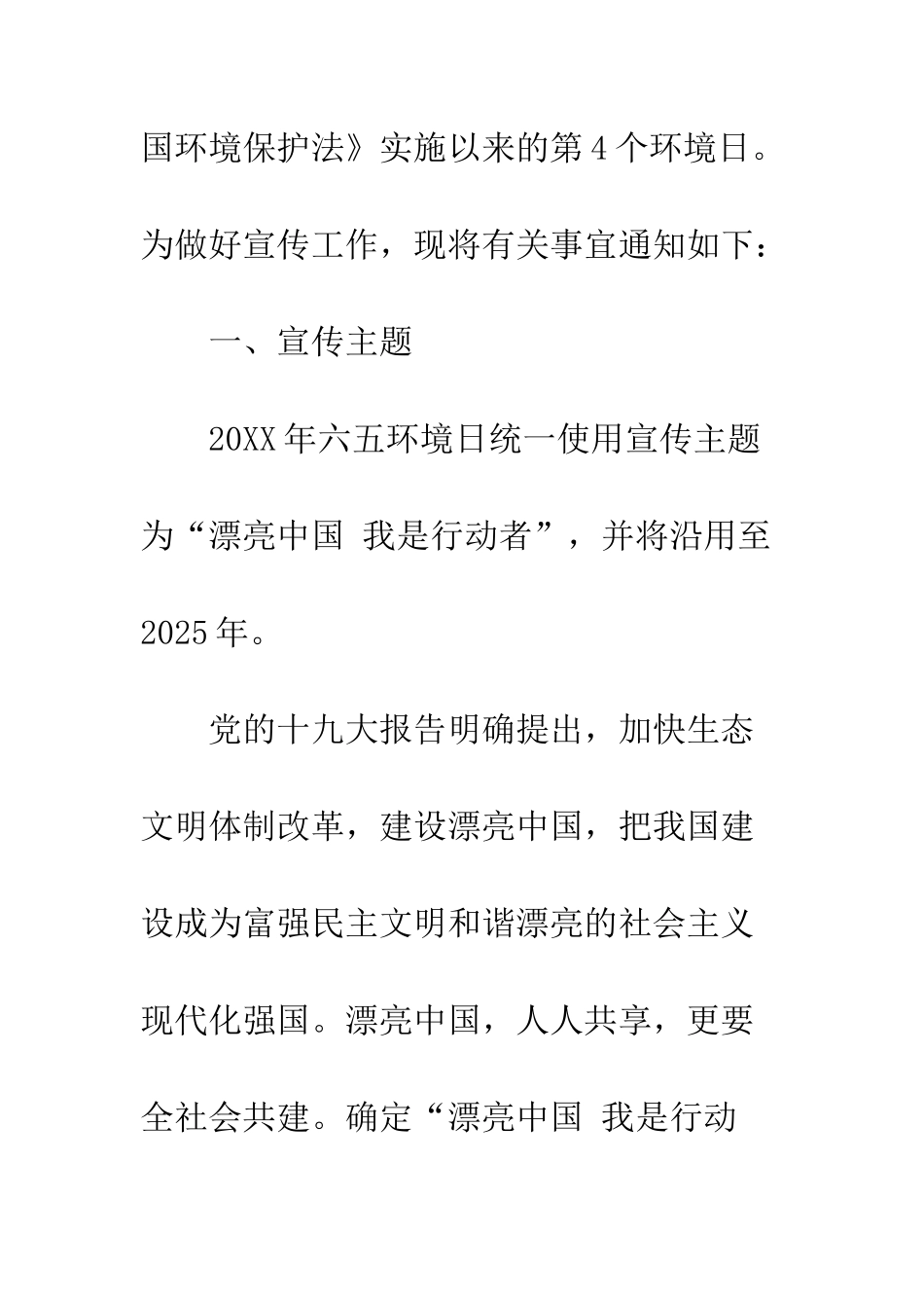 20XX年六五环境日宣传活动通知_第2页