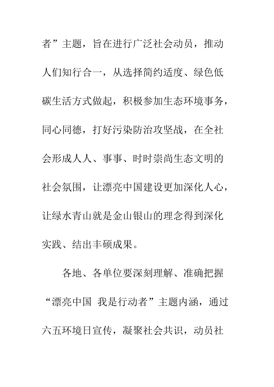 20XX年六五环境日宣传活动通知_第3页