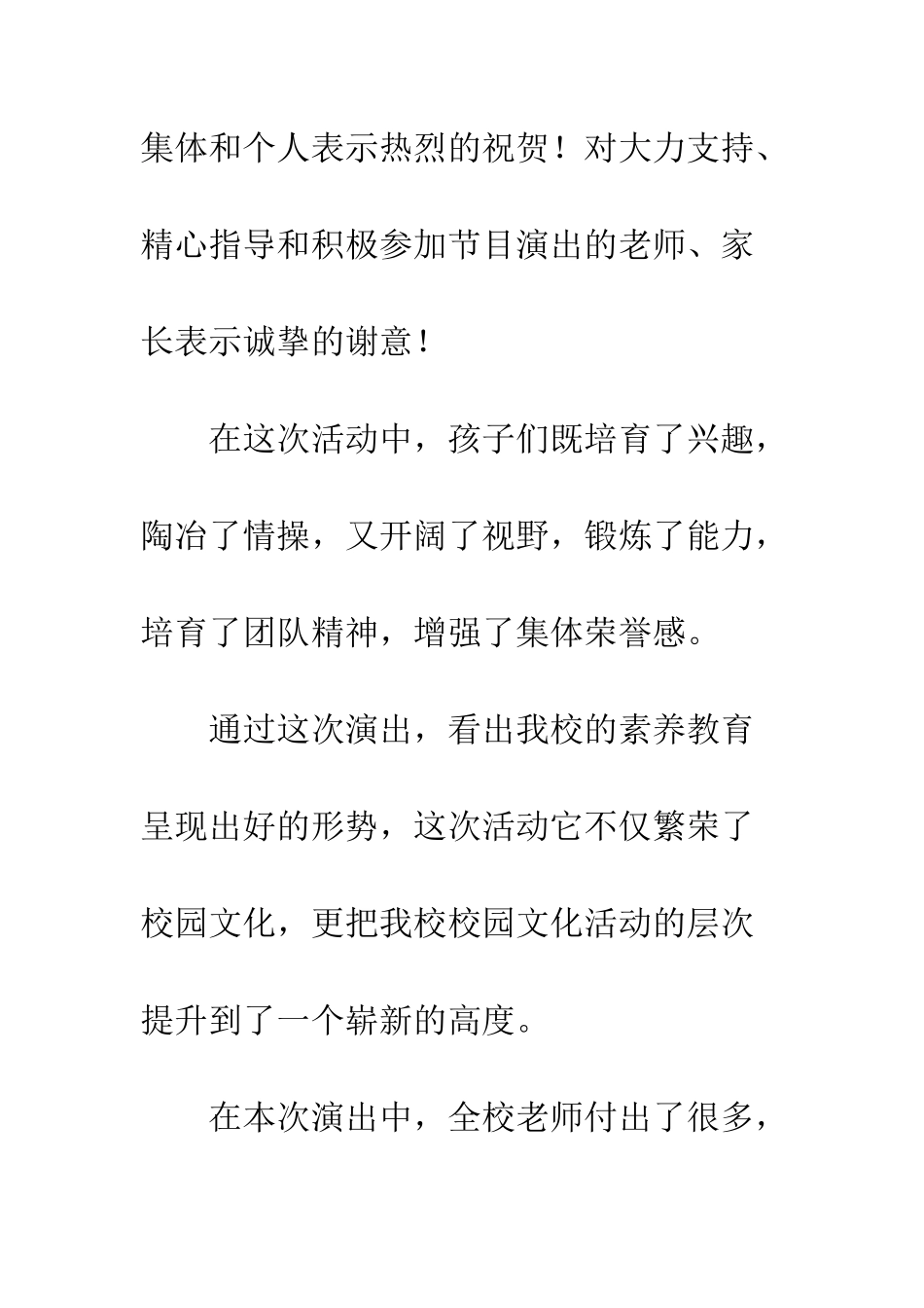 20XX年六一文艺汇演闭幕讲话稿大全_第2页