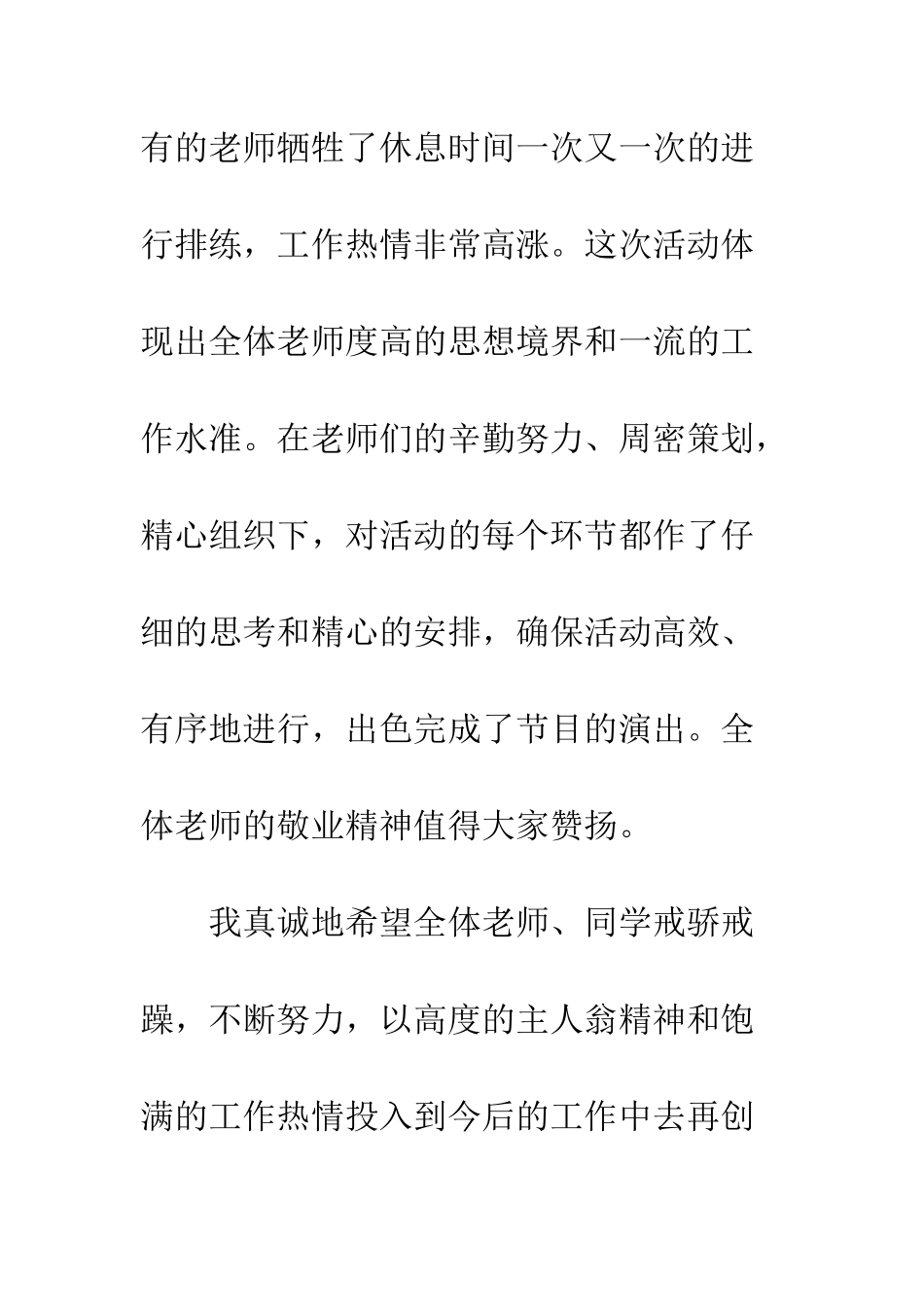 20XX年六一文艺汇演闭幕讲话稿大全_第3页