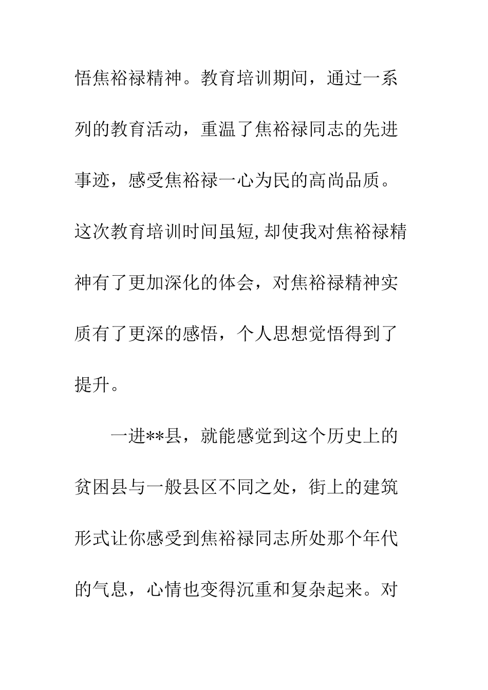 20XX年共产党员学习焦裕禄精神心得体会_第2页