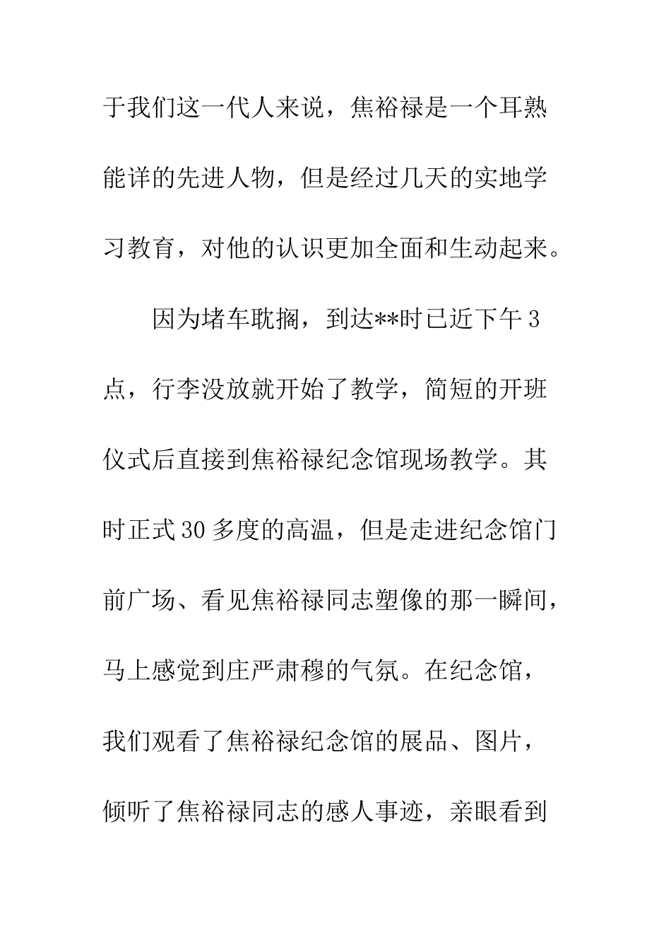 20XX年共产党员学习焦裕禄精神心得体会_第3页